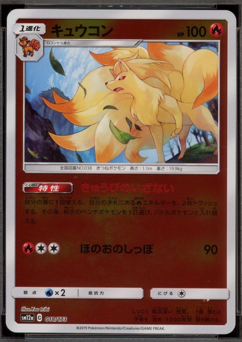 Ninetales [Reverse Holo]